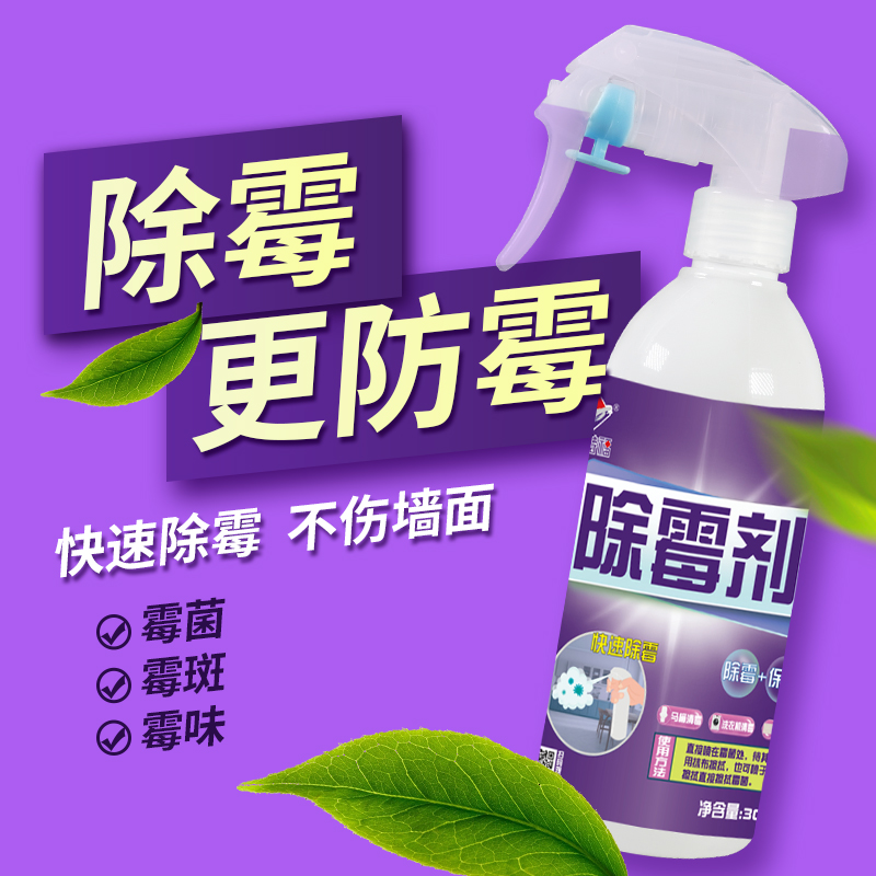 爱特福霉斑霉菌喷雾神器