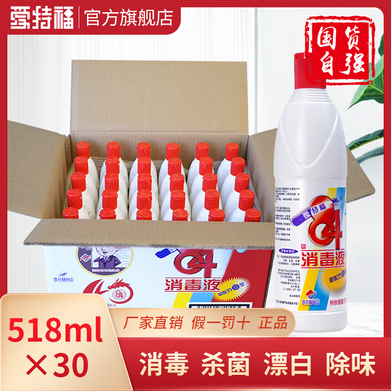 爱特福84疫情专用漂白杀菌消毒液