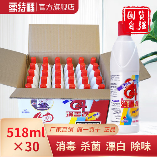 爱特福84疫情专用漂白杀菌消毒液