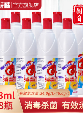 爱特福84消毒液468ml*8瓶八四消毒液家用衣物漂白杀菌消毒水包邮