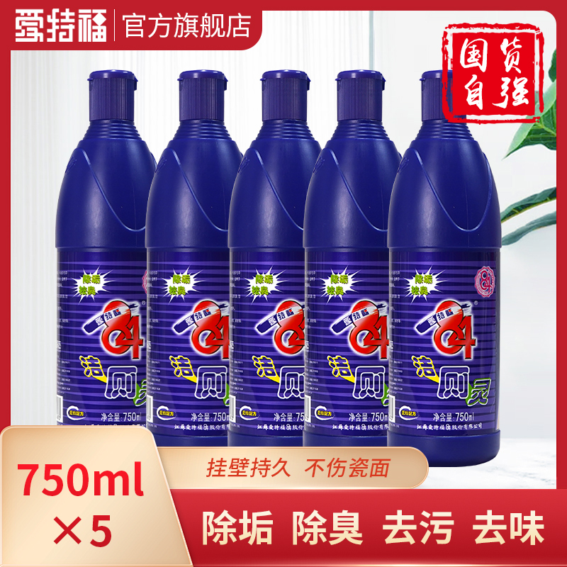 爱特福84净宝除臭尿垢包邮洁厕液