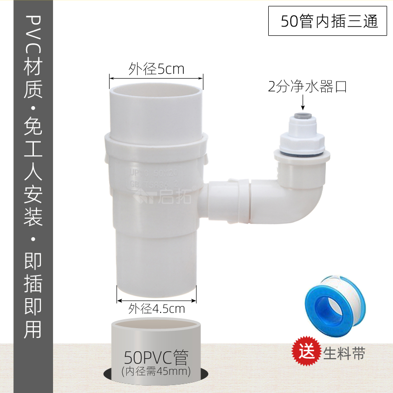 50PVC内插变加2分口三通