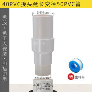 40PVC接头延长变径50PVC管 厨房卫生间排污管内径4厘米加长管接头