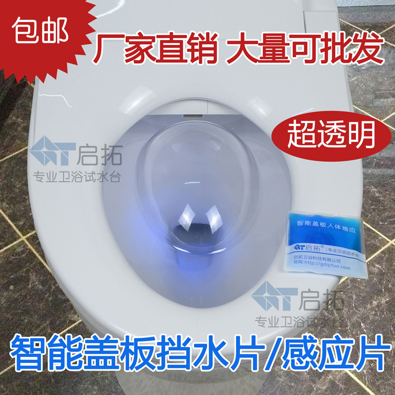 智能马桶防喷水试水台挡水片 盖板冲洗妇洗演示透明塑料试水罩板