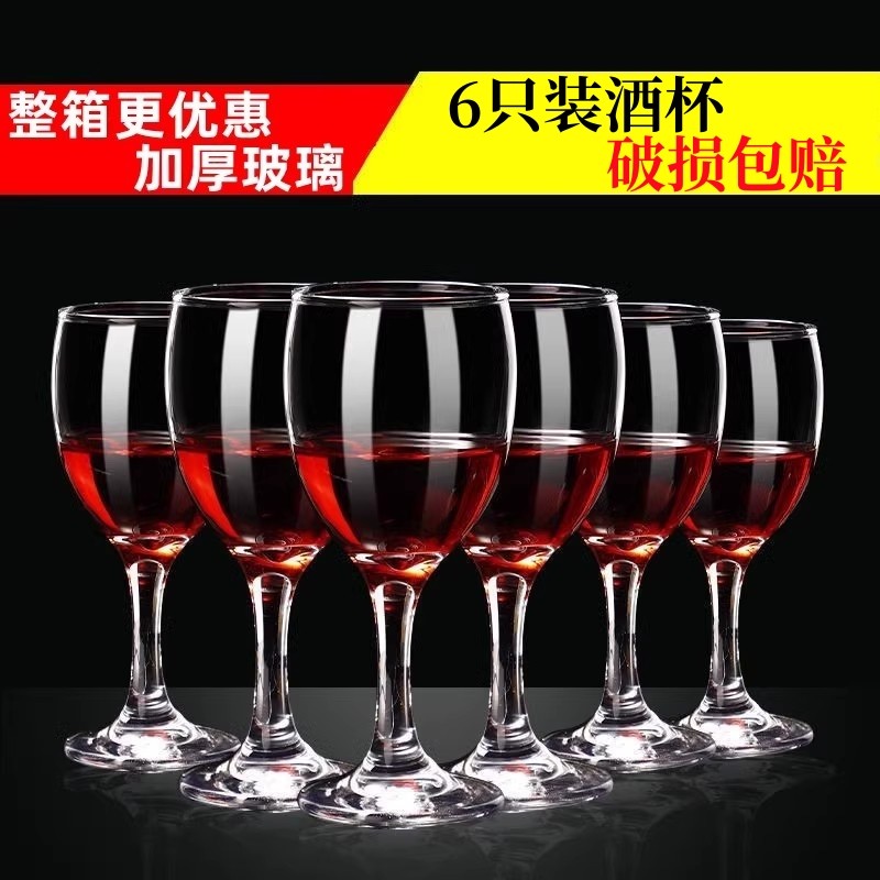 6只裝玻璃家用二兩大小號紅酒杯
