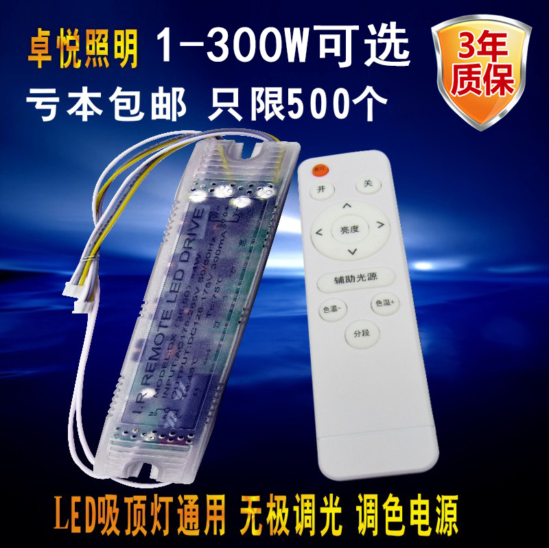 LED无极调光变色驱动电源 吸顶灯遥控三色分段镇流控制器变光装置