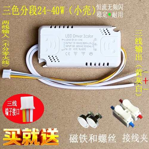 LED灯驱动器三色变光单色恒流