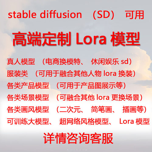 AI智能绘画代训练lora模型写实风格真人训练建模场景产品定制模型