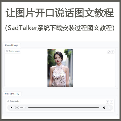 让图片开口说话系统软件安装图文教程说明文件图片说话视频代制作