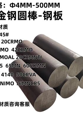 42CrMoA 38CrMoAl 20CrMnTi GCr15 Q345 40CrNiMoA合金钢35CRMO