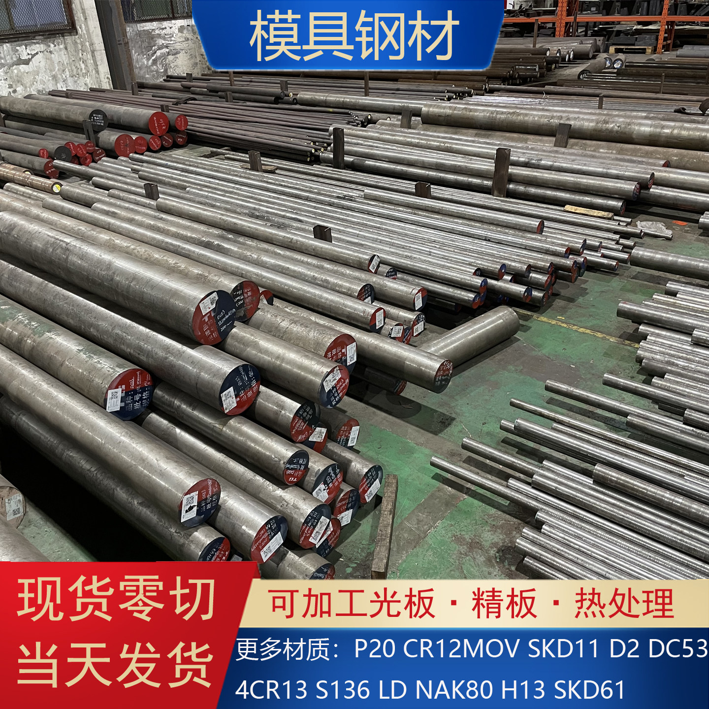 圆钢P20 718H 4Cr13 NAK80 H13 Cr12MoV SKD11 DC53 O1模具钢圆棒