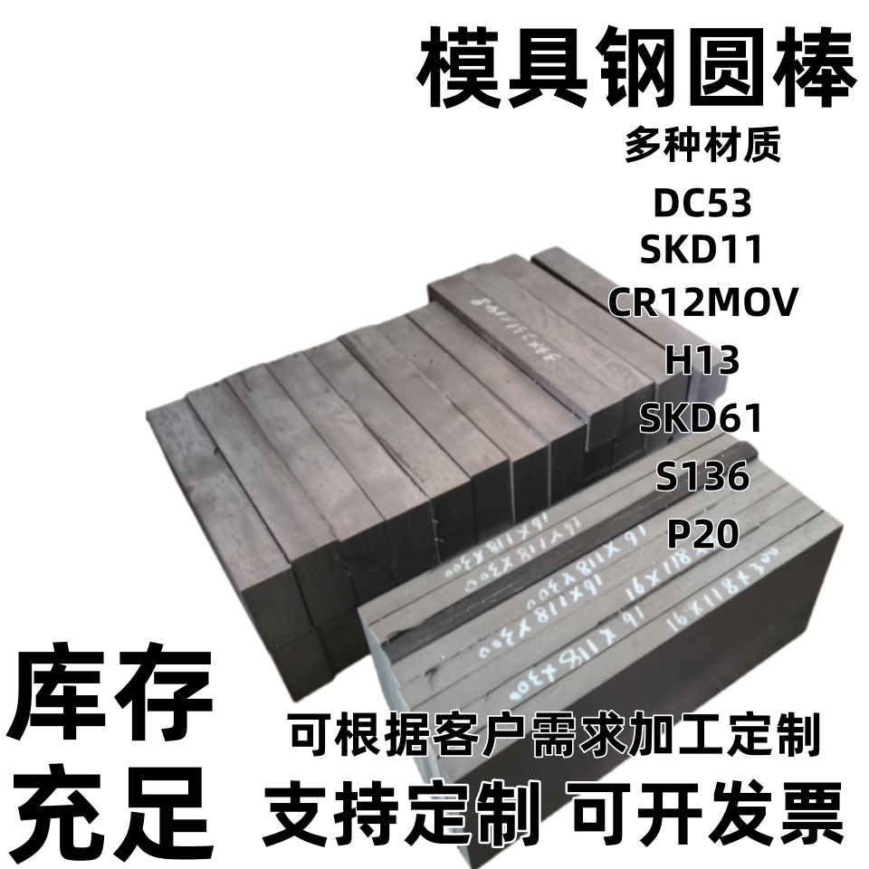 模具钢材DC53 Cr12MOV圆钢 SKD11 D2圆棒H13 P20 SKH-9 现货零切