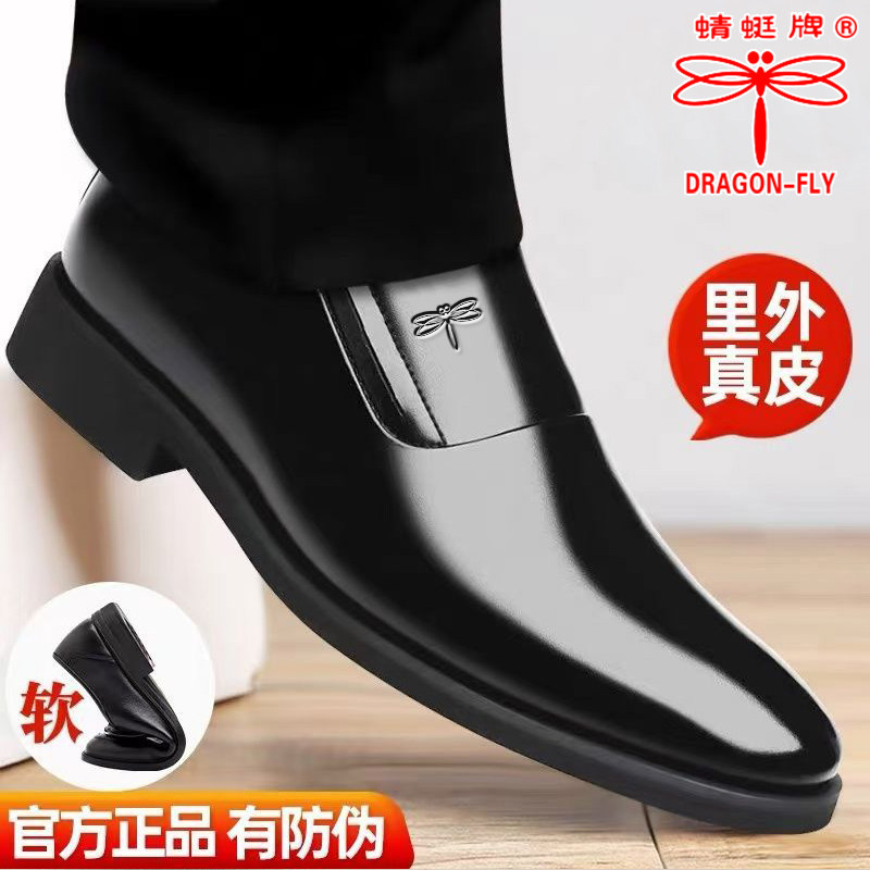蜻蜓牌高档皮鞋正品真皮商务正装大码男鞋男士一脚蹬内增高上班鞋