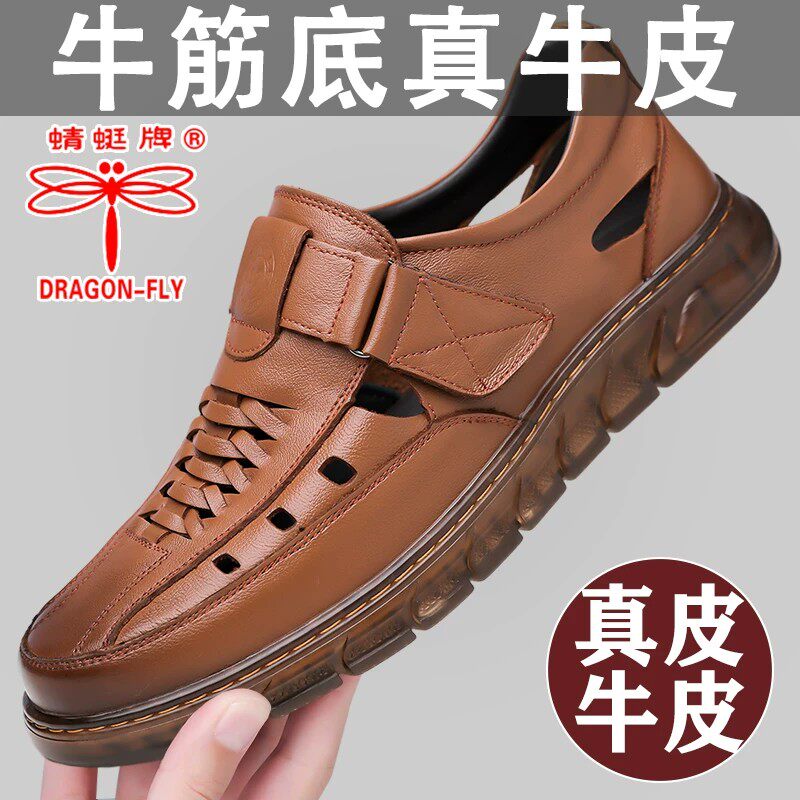 蜻蜓牌正品男鞋夏季真皮休闲鞋镂空透气凉皮鞋牛筋底超软底爸爸鞋
