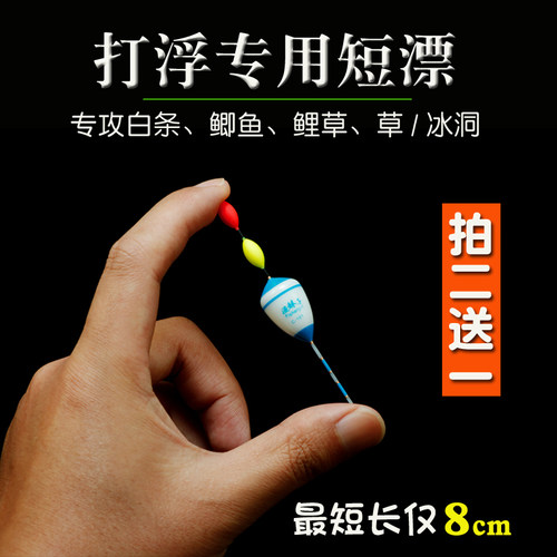纳米醒目冰钓超短水皮漂小白条漂浅水鲫鲤鱼漂加粗草洞漂溪流浮漂
