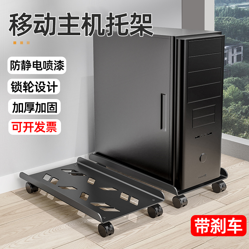 电脑主机托架可移动机箱底座带滑轮主机置物架家用办公室电脑托盘怎么样,好用不?