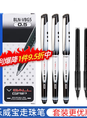 日本Pilot百乐笔BLN-VBG5威宝直液式走珠笔学生刷题黑中性笔vball