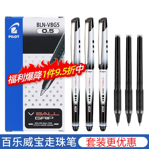 日本pilot威宝中性笔vball笔
