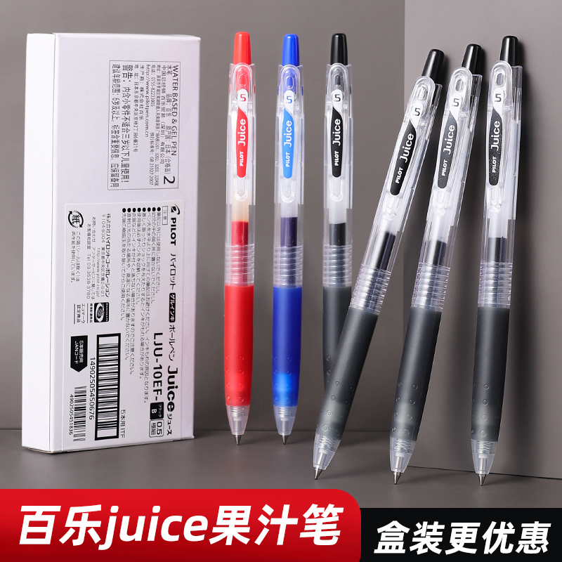 pilot百乐Juice果汁笔按动中性笔