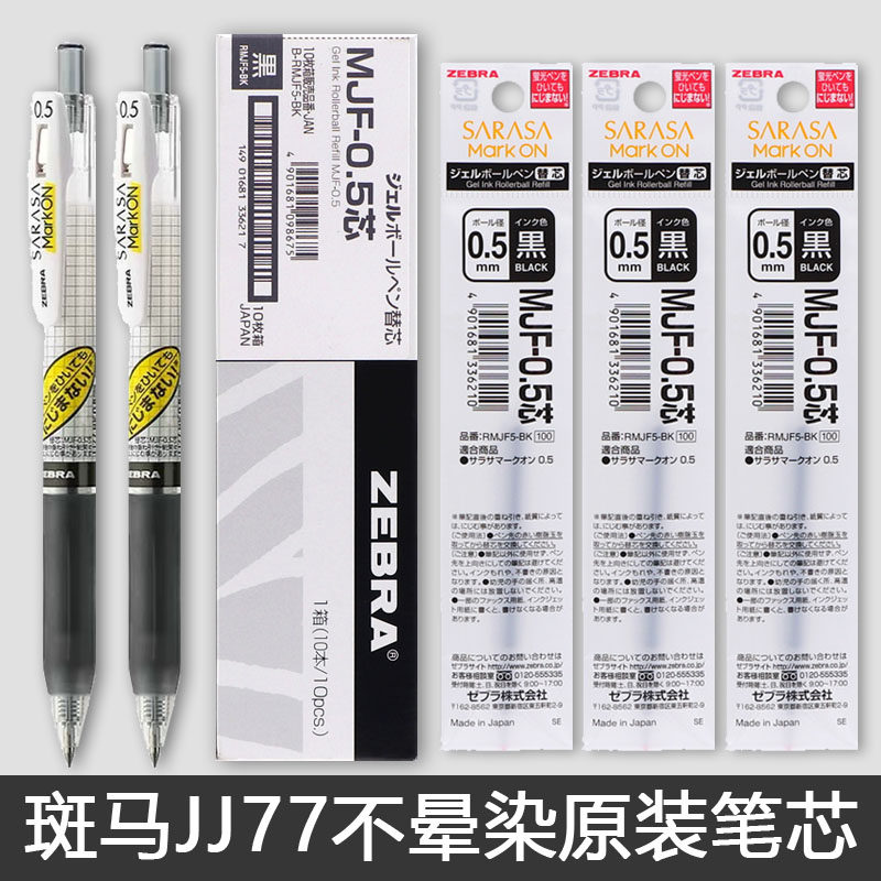 일본 ZEBRA 얼룩말 펜 리필 JJ77 비 얼룩 프레스 젤 펜 형광펜 비 잉크 속건성 학생용