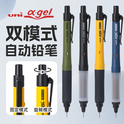 旋转双模式不易断铅自动铅笔