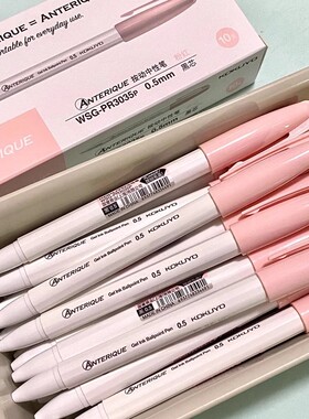 新品kokuyo国誉中性笔奶呼呼白杆按动ANTERIQUE速干黑色学生用