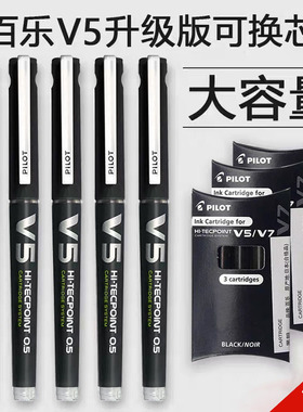 pilot日本百乐笔V5水笔升级版BXC-V5可换墨囊中性笔0.5/0.7走珠笔