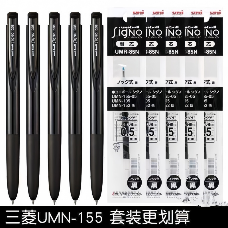 日本UNI三菱中性笔UMN155按动式学生考试考研刷题笔黑色低阻尼0.5