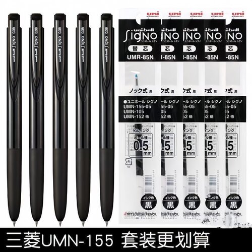 日本UNI三菱中性笔UMN155按动式学生考试考研刷题笔黑色低阻尼0.5