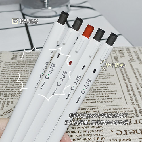 斑马中性笔jj6按动速干刷题笔