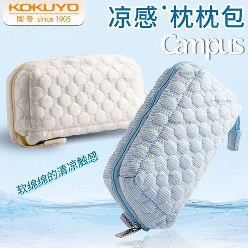 夏日KOKUYO国誉笔袋枕枕包柔软清凉触感Campus学生用大容量文具袋