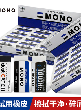 日本Tombow蜻蜓MONO橡皮擦小学生用考试2b/4b橡皮无屑不留痕画画