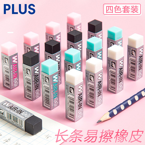 日本plus普乐士橡皮4b擦的干净