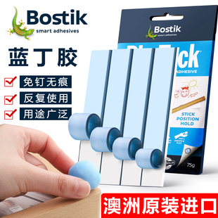 Bostik澳洲蓝丁胶照片墙无痕胶相框专用胶手办模型清洁耳机白丁胶