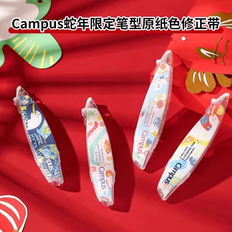 kokuyo国誉蛇年限定笔型修正带