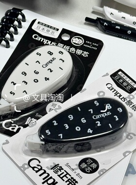 新品KOKUYO国誉sousou联名Campus原纸色修正带可替换静音芯涂改带