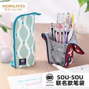 笔袋第三弹联名限定笔筒伸缩文具盒 新品 kokuyo国誉SOUSOU站立式