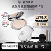 佩冉粉饼piara控油羽柔绒雾定妆粉饼持久补妆防水不脱妆清透蜜粉