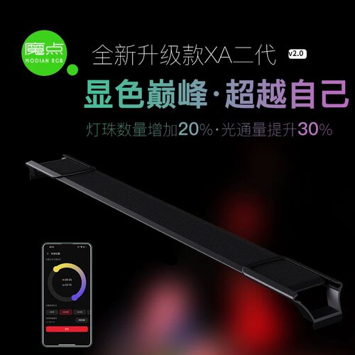 魔点XA二代鱼缸增艳灯防水智能