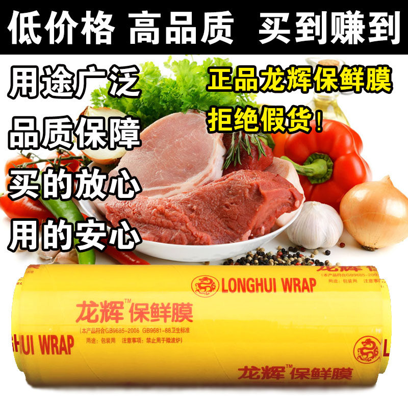 大卷龙辉保鲜膜蔬菜水果冷冻包鞋电脑酒店美容美发火疗缠绕专用膜