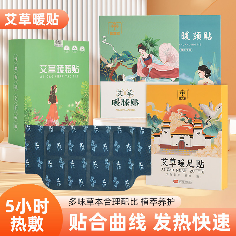 自发热艾草腰腹带暖颈暖宫贴膝盖寒腿足贴即拆即热暖宫驱寒艾灸贴