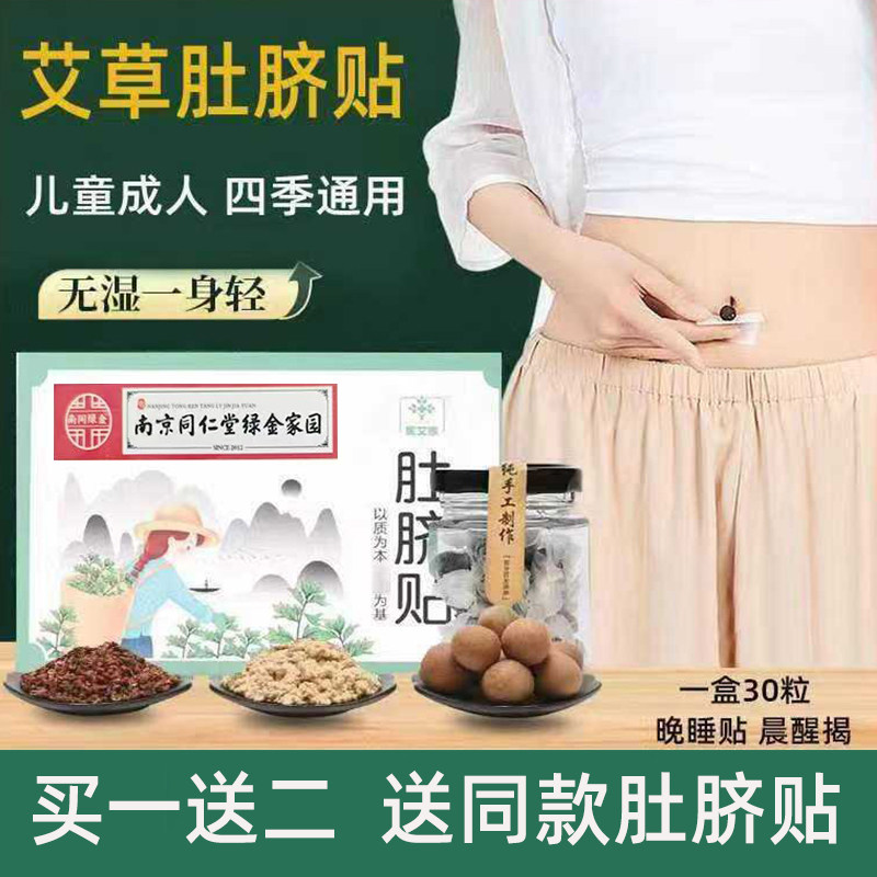 艾草肚脐贴家用调养脾胃保健艾贴