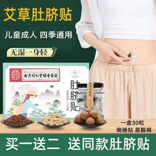 艾草肚脐贴家用调养脾胃保健艾贴