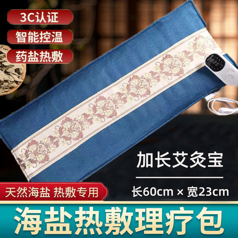 电加热盐袋热敷艾灸宝全身通用