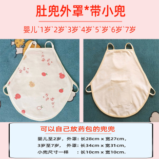 肚兜外壳带小兜空外罩可放药包婴儿童123456岁纯棉护肚脐保暖肚兜