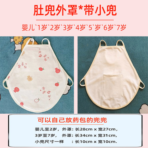 肚兜外壳带小兜可放药包纯棉肚兜