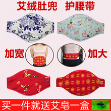艾绒护胃护肚成人男女士纯棉保暖护腰暖宫四季 调肠胃艾草艾绒肚兜