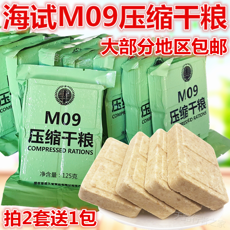 M09壓縮餅干海試干糧戶外食品軍訓軍糧口糧非091390即食飽腹食品