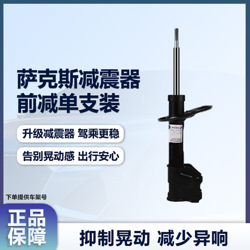 萨克斯（SACHS）汽车减震器前后轮避震器单支装 标致雪铁龙系列