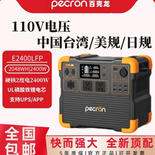 pecron百克龙户外电源 大容量2度电110V大功率2400W电池 E2400LFP